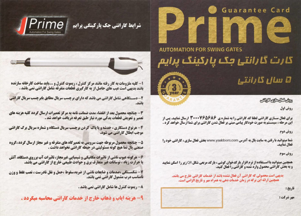 گارانتی | کارت گارانتی | ضمانت نامه | گارانتی جک یال | کارت گارانتی جک یال | ضمانت نامه جک یال  | گارانتی جک یال  | کارت گارانتی جک یال | ضمانت نامه جک یال | گارانتی جک یال مدل پرایم | کارت گارانتی جک یال مدل پرایم | ضمانت نامه جک یال مدل پرایم | GUARANTEE CARD 